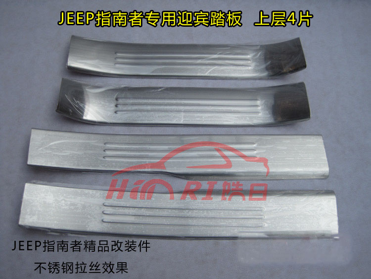 吉普指南者门槛条（上下8片A款）