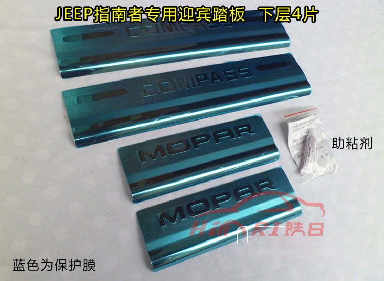 吉普指南者门槛条（上下8片A款）