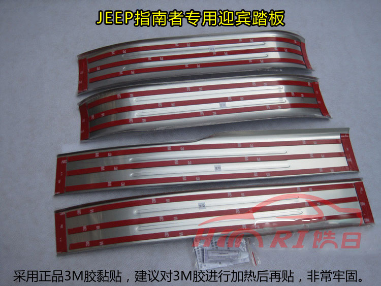 吉普指南者门槛条（上下8片A款）