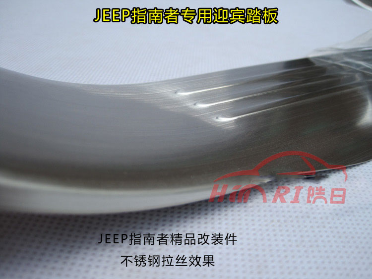 吉普指南者门槛条（上下8片A款）