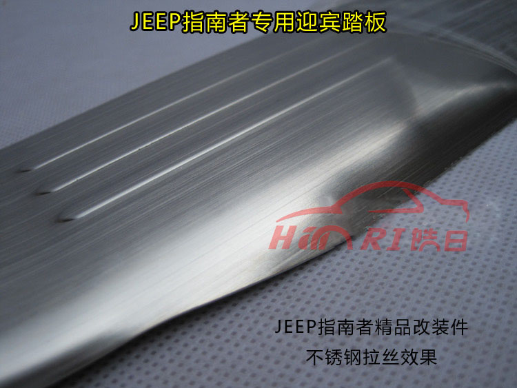 吉普指南者门槛条（上下8片A款）