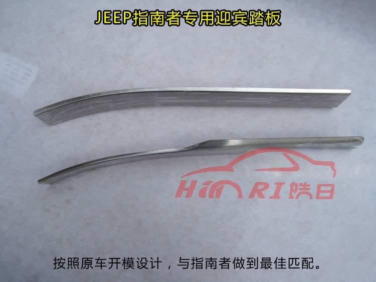 吉普指南者门槛条（上下8片A款）