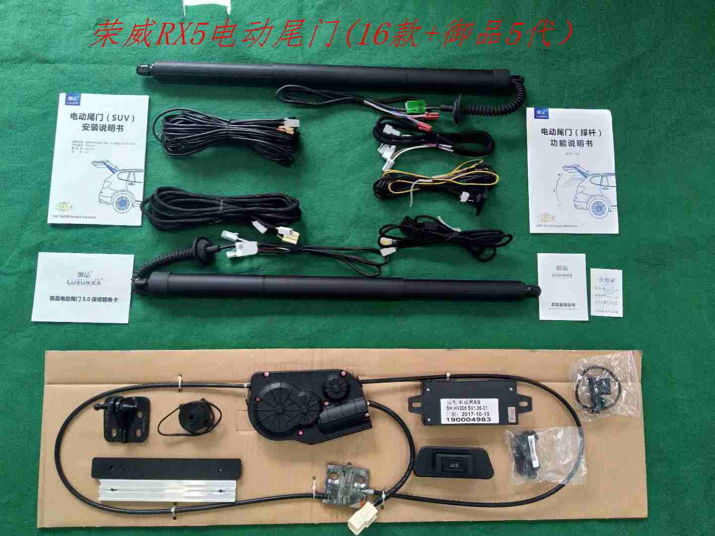 荣威RX5电动尾门(16款+御品5代）