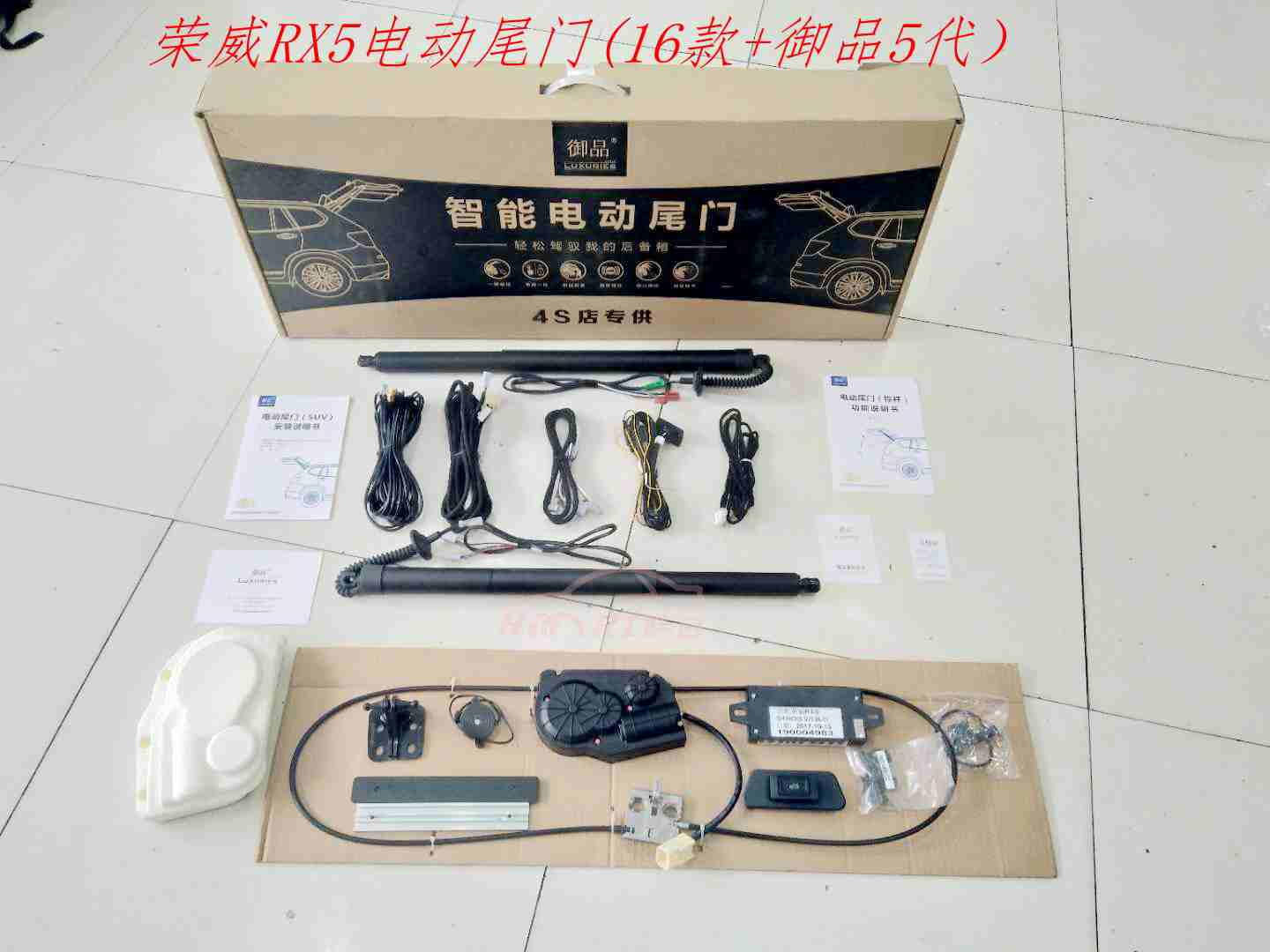 荣威RX5电动尾门(16款+御品5代）
