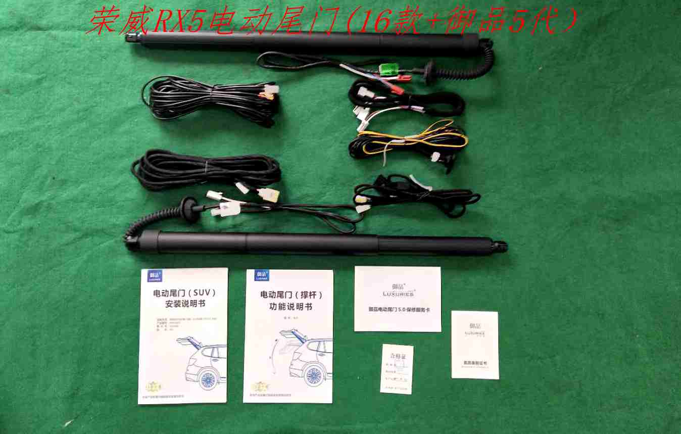 荣威RX5电动尾门(16款+御品5代）
