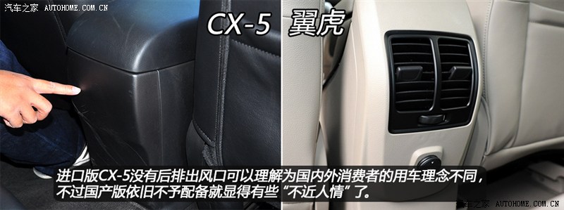 避实击虚 国产马自达CX-5对比福特翼虎